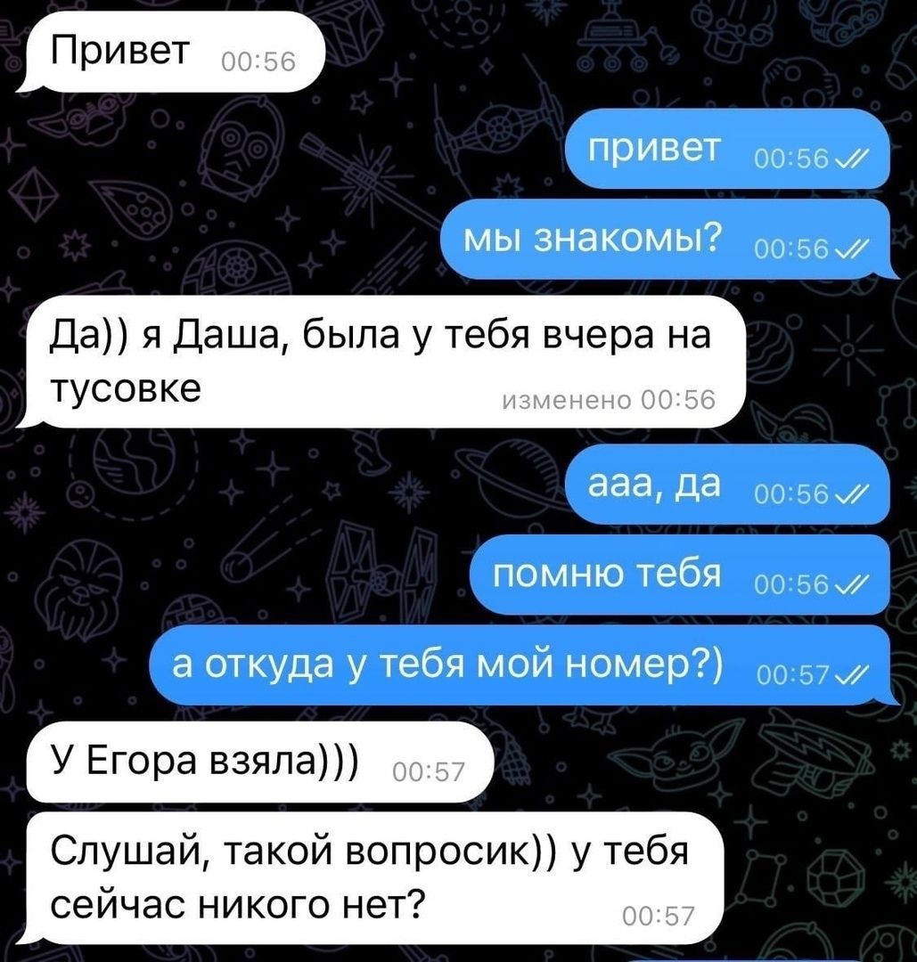 Привет 00 56 мы знакомы ыы Да я Даша была у тебя вчера на ТУСОВКЗ ааа да 0056 помню тебя 00 56 а откуда у тебя мой номер 00 б У Егора взяла Слушай такой вопросик у тебя сейчас никого нет