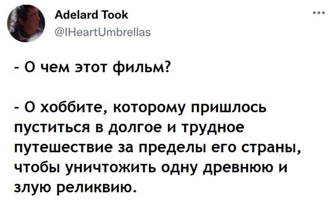 Асіеіагсі ТооК НеагШтЬгеНаз О чем этот фильм О хоббите которому пришлось пуститься в долгое и трудное путешествие за пределы его страны чтобы уничтожить одну древнюю и злую реликвию