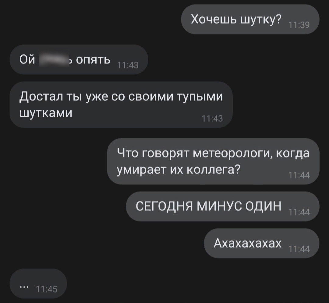 Хочешь шутку 39 Ой опять Достал ты уже со своими тупыми шутками _ Что говорят метеорологи когда умирает их коллега 44 СЕГОДНЯ МИНУС ОДИН 1144 Ахахахахах 1144