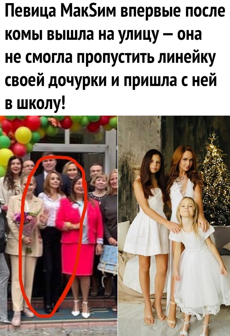 Певица Маким впервые после комы вышла на улицу она не смогла пропустить линейку своей дочурки и пришла с ней в школу