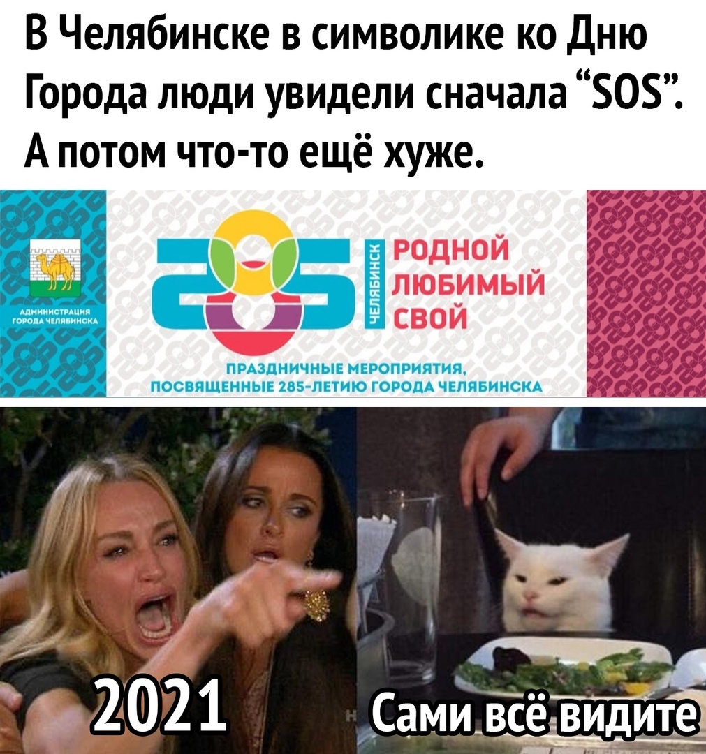В Челябинске в символике ко Дню Города люди увидели сначала 505 А потом что то ещё хуже ПРАЗДНИЧНЫЕ МЕРОПРИЯТИЯ ПОСВЯЩЕННЫЕ 265 ПЕТИЮ ГОРОДА ЧЕЛЯБИНСКА ЧЕЛЯБИНСК