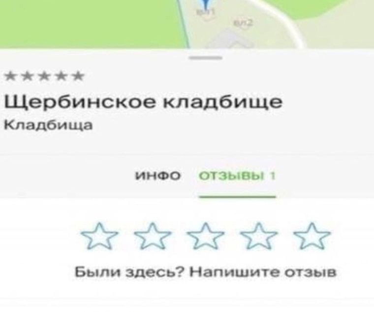 _ Щербинское кладбище Кладбища НОО М іігігіігйііг Были здесь Напишите отзыв