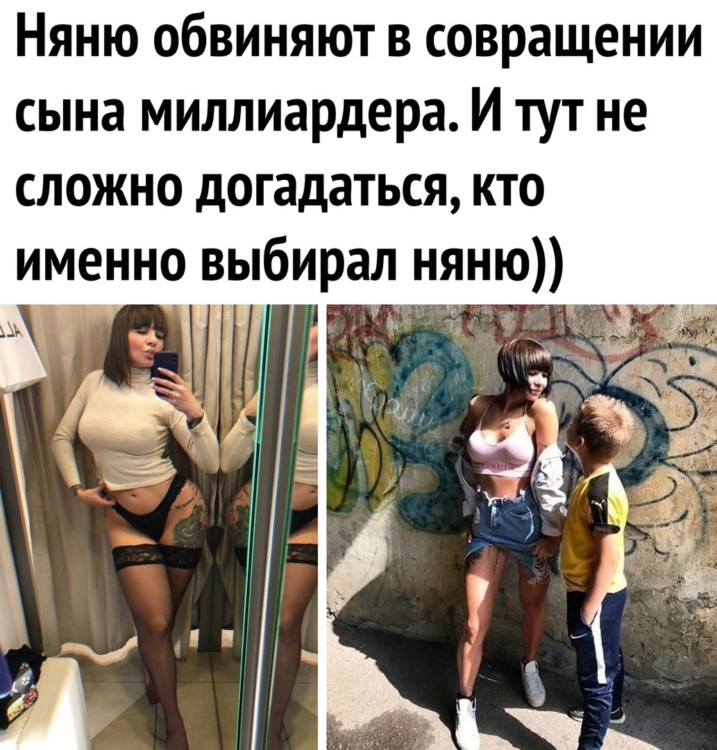 Няню обвиняют в совращении сына миллиардера И тут не сложно догадаться кто именно выбирал няню х