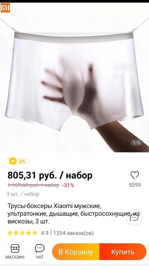 7 80531 руб набор 31 5099 Зшж набор Трусы боксеры Хіаоті мужские упьтратонкие дышащие быстросохнущиеё вискозы 3 шт 4 1354 заказафв МАГАЗИН ЧАТ Купи
