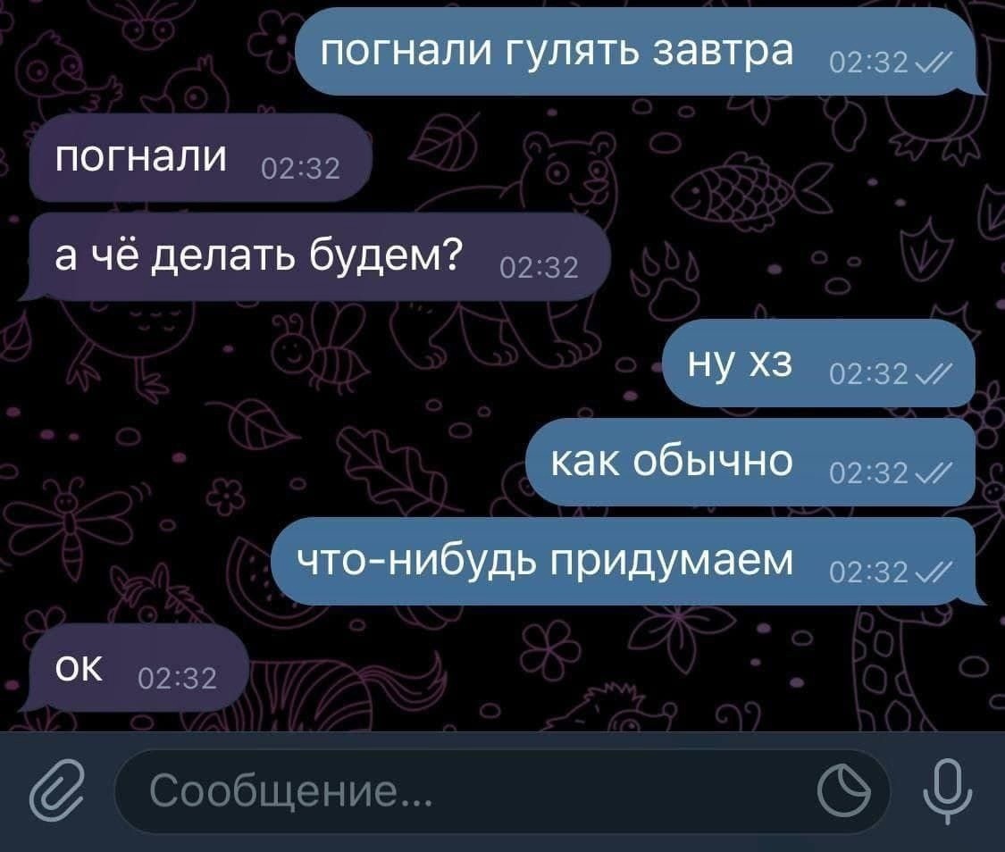 погнали 0232 а чёделатьнбУДем 0232 ОК 0232 Сообщение