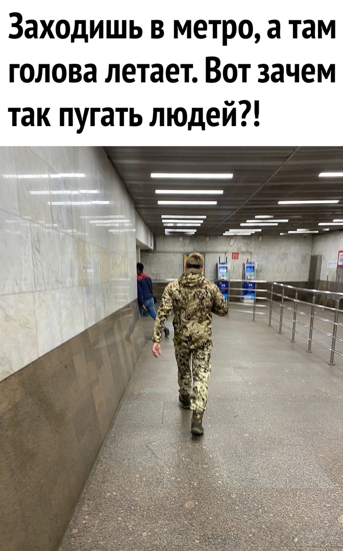 Заходишь в метро а там голова летает Вот зачем так пугать людей