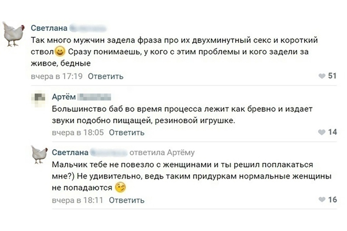 Светлана Так много мужчин задела фраза про их двухминутный секс и короткий ствол Сразу понимаешь у кого с этим проблемы и кого задели за живое бедные вчера в 1719 Ответить 51 Артём Большинство баб во время процесса лежит как бревно и издает звуки подобно пищащей резиновой игрушке вчера в 1805 Ответить 14 1 Светлана ответила Артёму Мальчик тебе не повезло с женщинами и ты решил поплакаться мне Не у