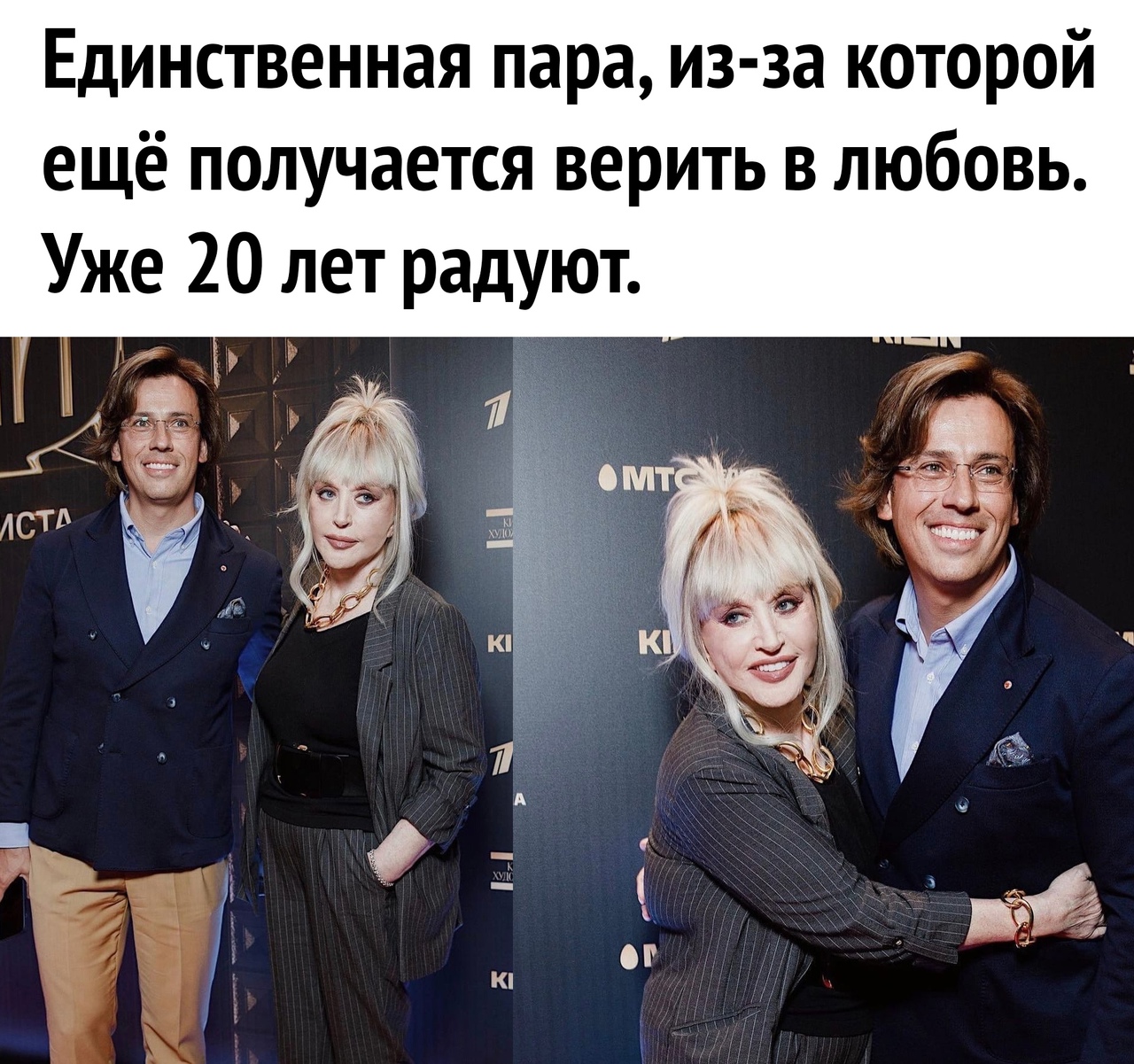 Единственная пара из за которой ещё получается верить в любовь Уже 20 лет радуют