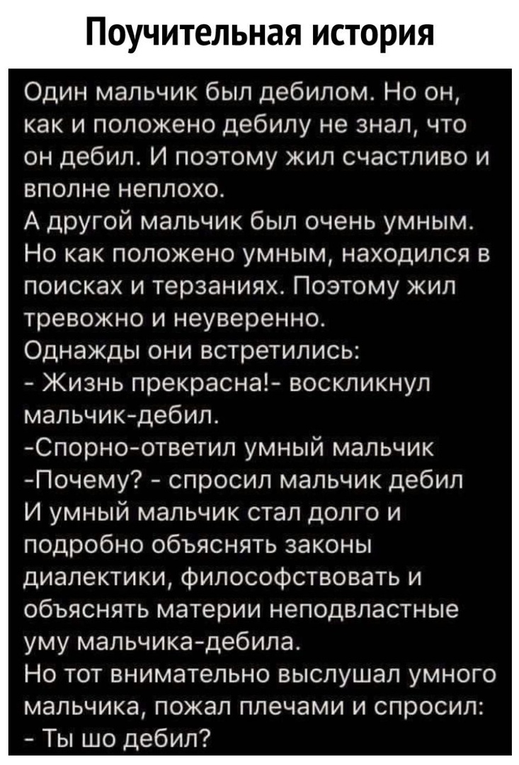 Рассказ дебил. Один мальчик был дебилом. Анекдот про умного мальчика и дебила. Про мальчика дебила и умного мальчика. Анекдот жил был мальчик дебил.