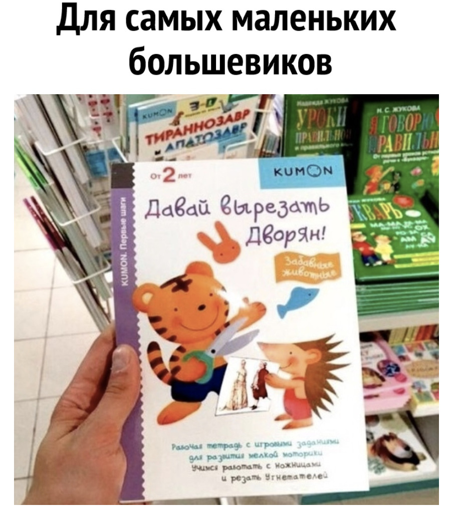 Для самых маленьких большевиков