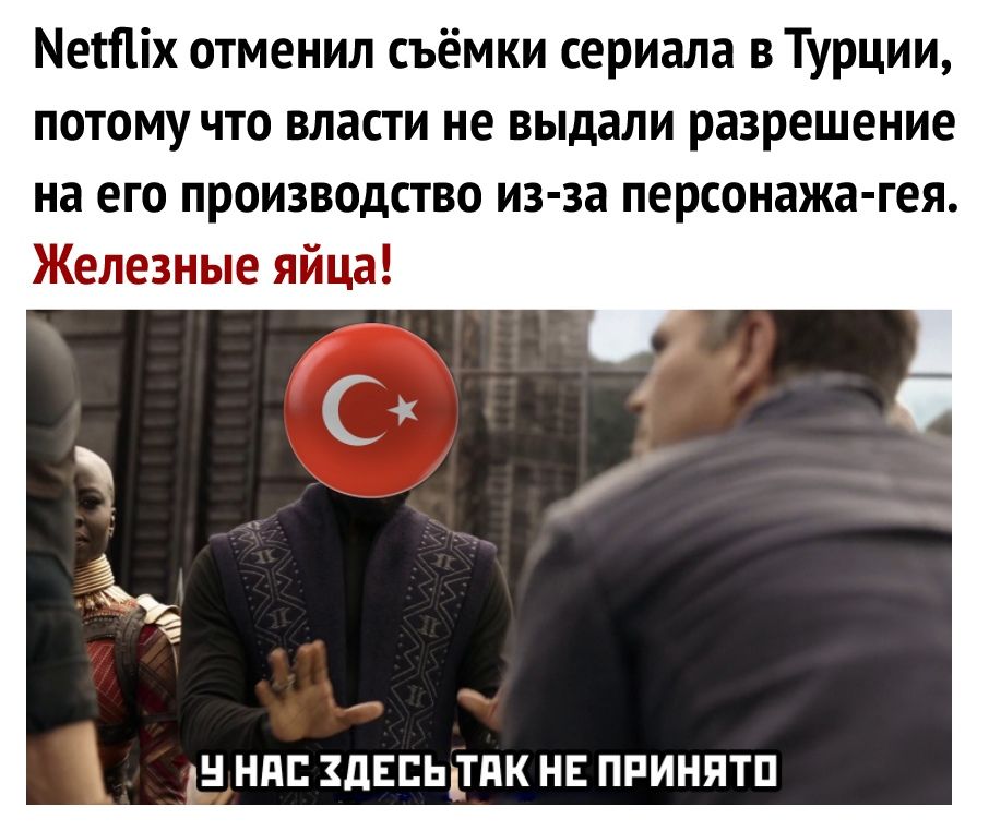 Метіх отменил съёмки сериала в Турции потому что власти не выдали разрешение на его производство из за персонажа гея Железные яйца НПБ ЗдЕЕЬіГдК НЕ ПРИНПТП