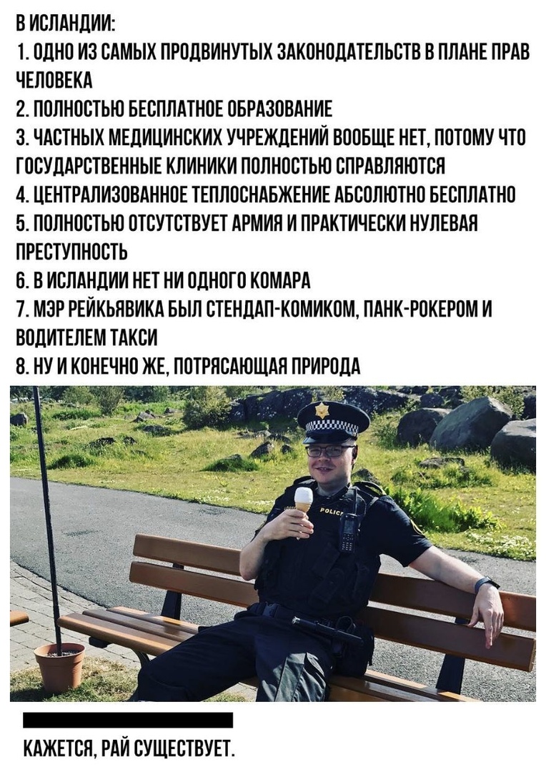 В ИСЛАНДИИ 1 ОДНО ИЗ САМЫХ ПРОДВИНУТЫХ ЗАКОНОДАТЕЛЬСТВ В ПЛАНЕ ПРАВ ЧЕЛОВЕКА 2 ПОЛНОСТЬЮ БЕСПЛАТНОЕ ОБРАЗОВАНИЕ З ЧАСТНЫХ МЕДИЦИНСКИХ УЧРЕЖДЕНИЙ ВООБЩЕ НЕТ ПОТОМУ ЧТО ГОСУДАРСТВЕННЫЕ КЛИНИКИ ПОЛНОСТЬЮ СПРАВЛНЮТСН 4 ЦЕНТРАЛИЗОВАННОЕ ТЕПЛОСНАБЖЕНИЕ АБСОЛЮТНО БЕСПЛАТНО 5 ПОЛНОСТЬЮ ОТСУТСТВУЕТ АРМИН И ПРАКТИЧЕСКИ НУЛЕВАЯ ПРЕСТУПНОСТЬ Б В ИСЛАНДИИ НЕТ НИ ОДНОГО КОМАРА 7 МЭР РЕИКЬЯВИКА БЫЛ СТЕНДАЛ КОМИК
