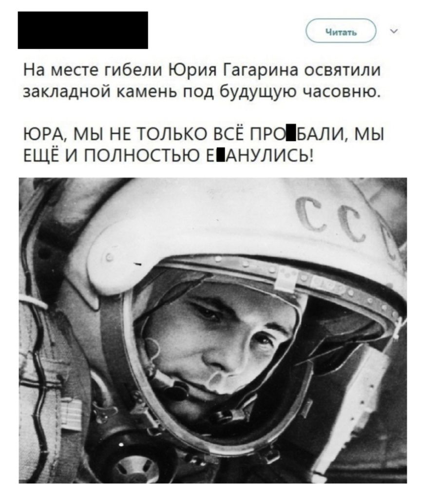 _ чц На месте гибели Юрия Гагарина освятили закладной камень под будущую часовню ЮРА МЫ НЕ ТОЛЬКО ВСЁ ПРОВАЛИ МЫ ЕЩЕ И ПОЛНОСТЬЮ ЕАНУЛИСЬ