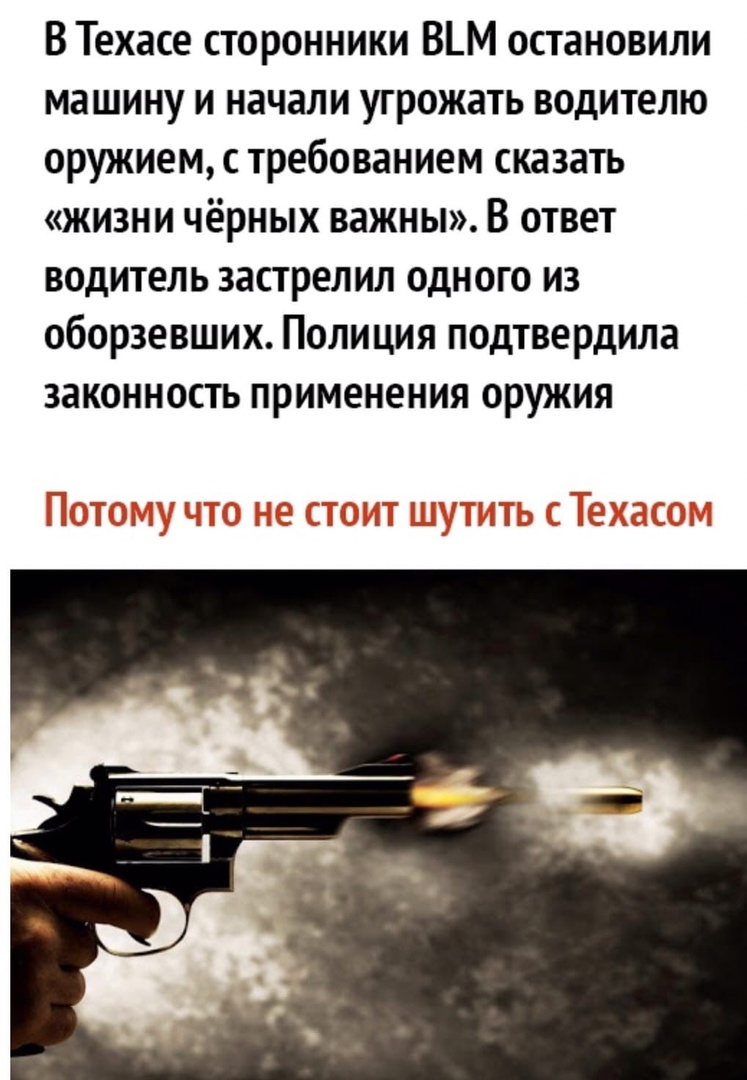 В Техасе сторонники В_М остановили машину и начали угрожать водителю оружием требованием сказать жизни чёрных важны В ответ водитель застрелил одного из оборзевших Полиция подтвердила законность применения оружия