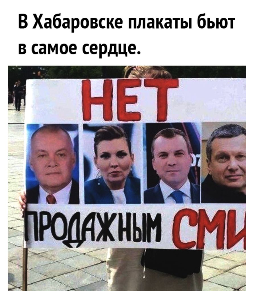 В Хабаровске плакаты бьют в самое сердце Г ЫЁ
