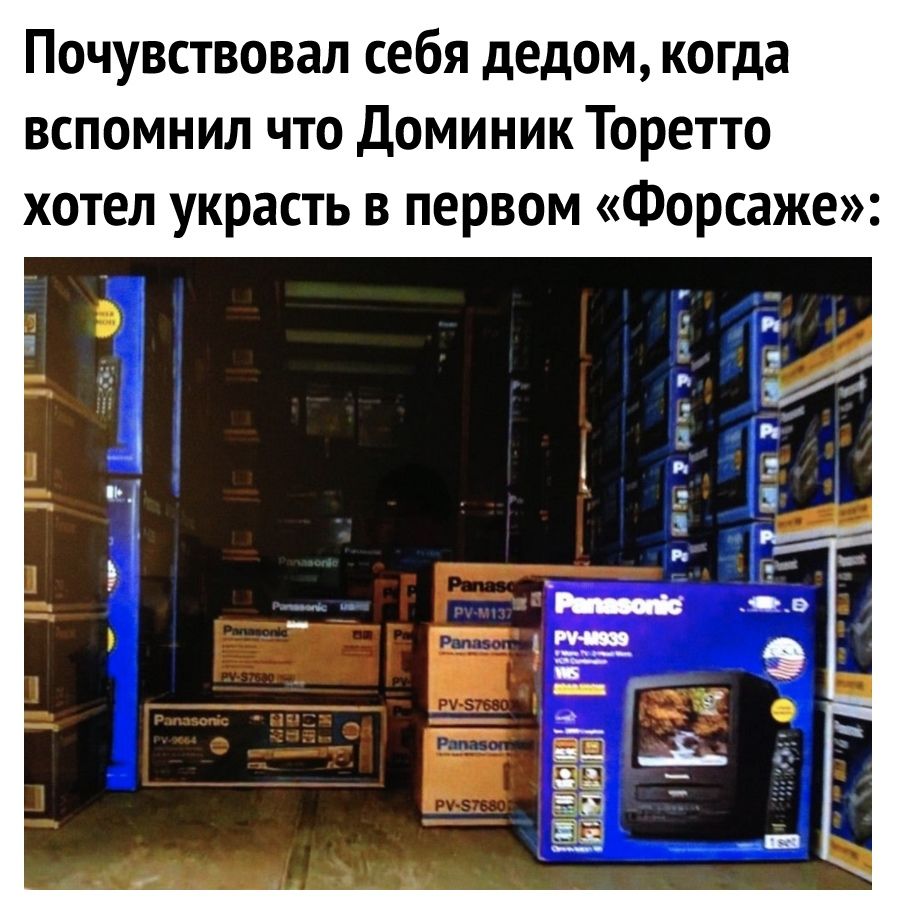 Почувствовал себя дедом когда вспомнил что Доминик Торетто хотел украсть в первом Форсаже