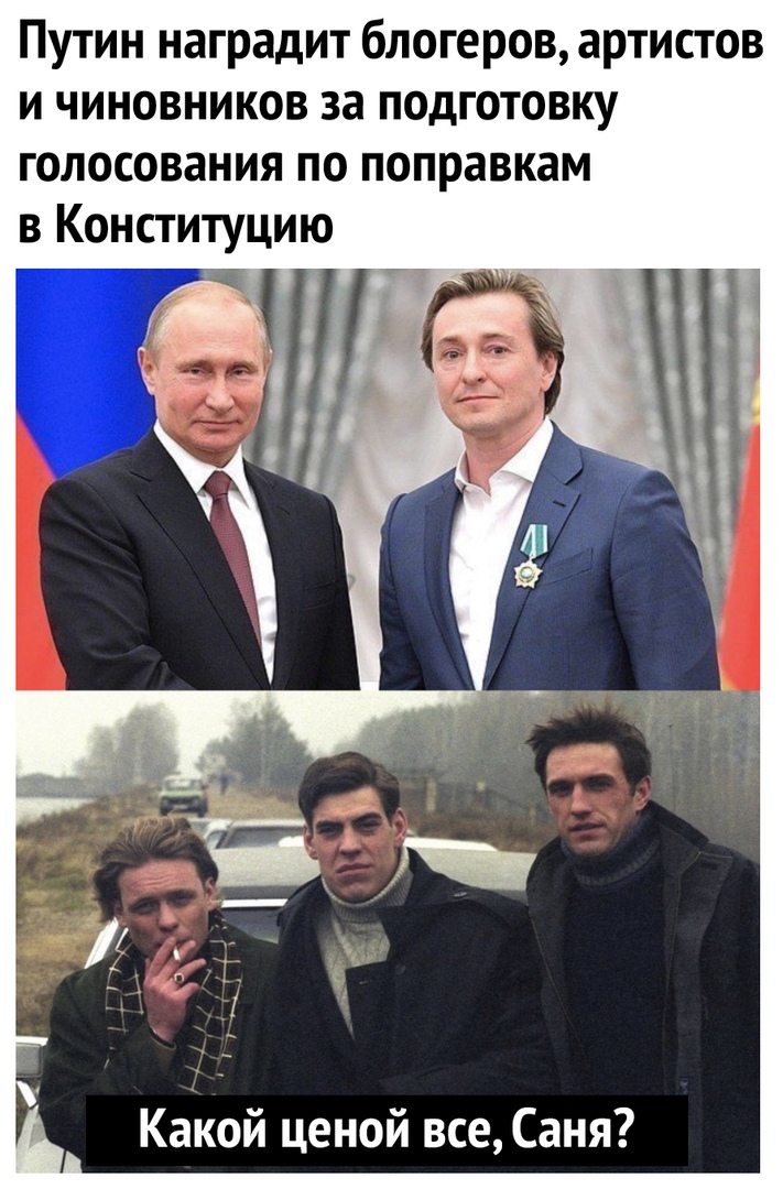 Путин наградит блогеров артистов и чиновников за подготовку голосования по поправкам в Конституцию д _ _ Какой ценой все Саня