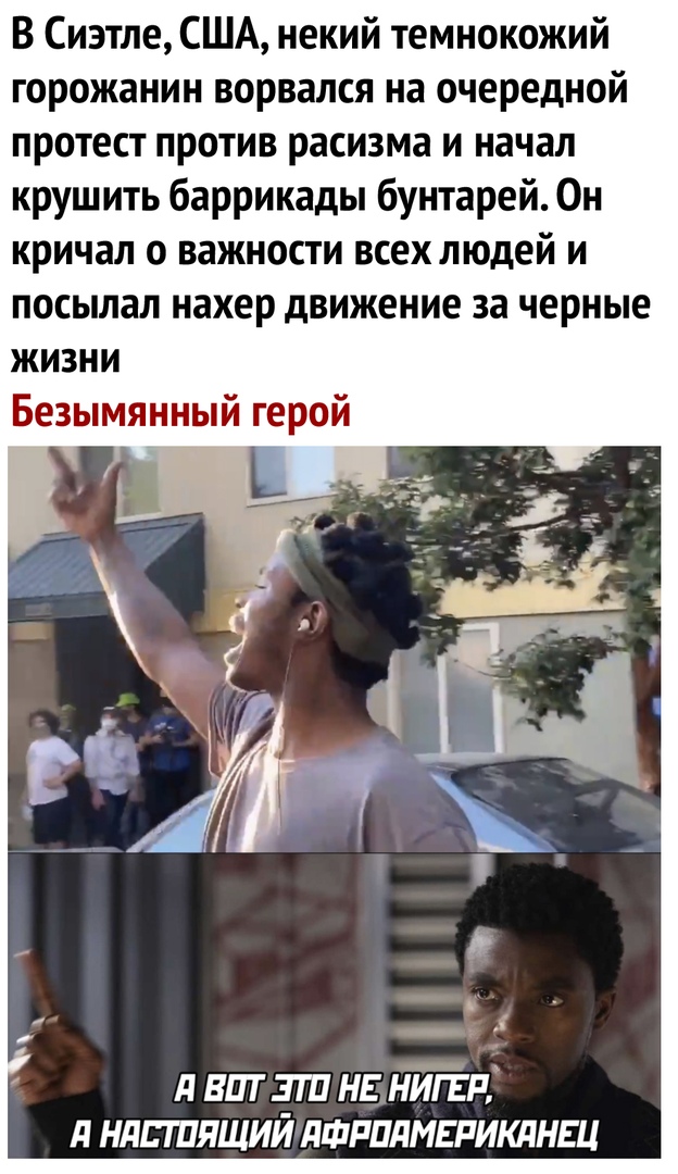 В Сиэтле США некий темнокожий горожанин ворвался на очередной протест против расизма и начал крушить баррикады бунтарей Он кричал о важности всех людей и посылал нахер движение за черные жизни Безымянный герой д вит эт нг нйГтд д нлппящий дшпплмвпикднвц