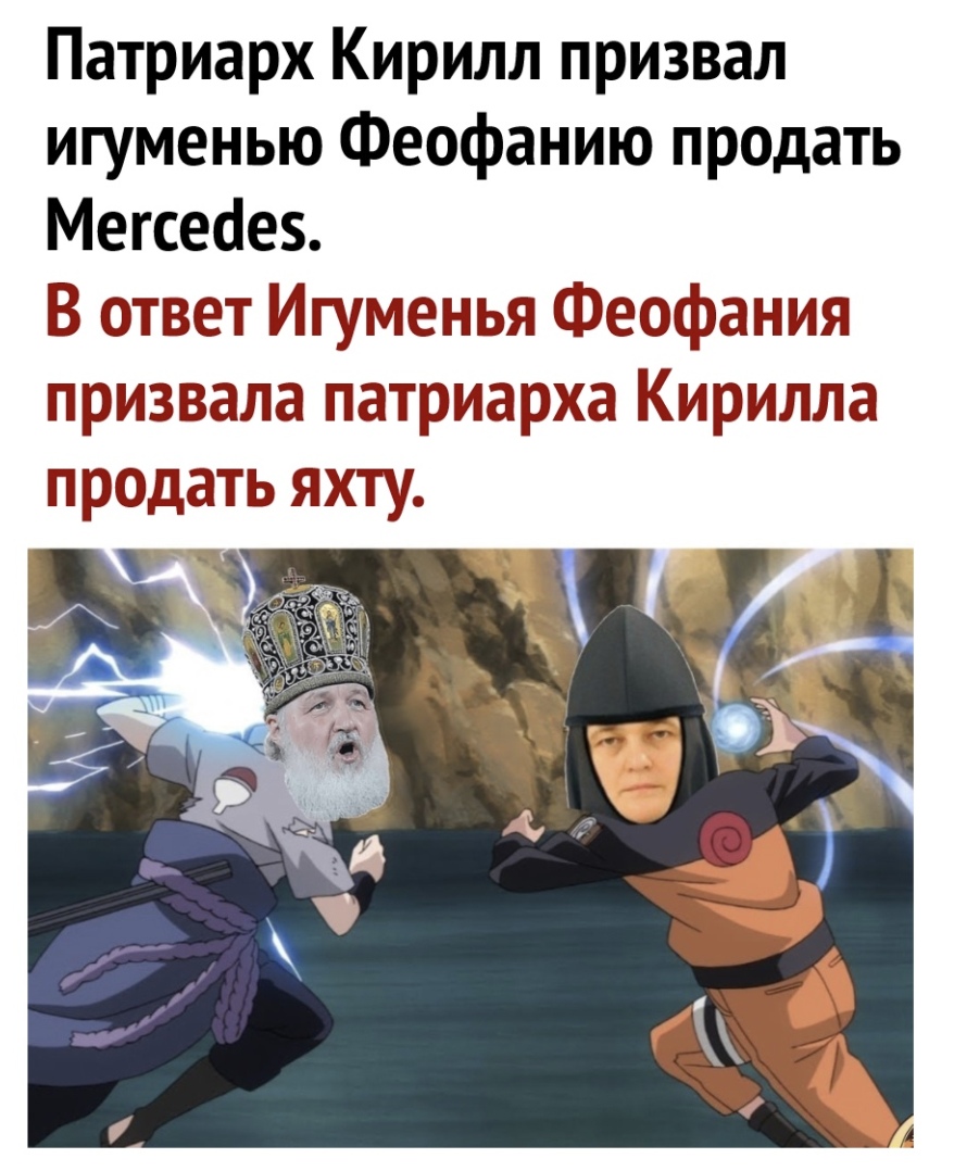 Патриарх Кирилл призвал игуменью Феофанию продать Мегсеаез В ответ Игуменья Феофания призвала патриарха Кирилла продать яхту