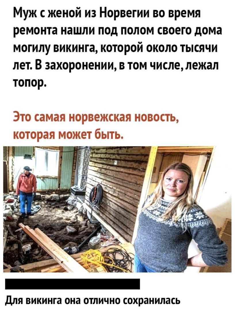 Муж женой из Норвегии во время ремонта нашли под полом своего дома могилу викинга которой около тысячи лет В захоронении в том числе лежал топор и от д ШСЗ ЕйЕЭВыьиЬ ДЛЯ ВИКИНГЭ она ОТЛИЧНО сохранилась