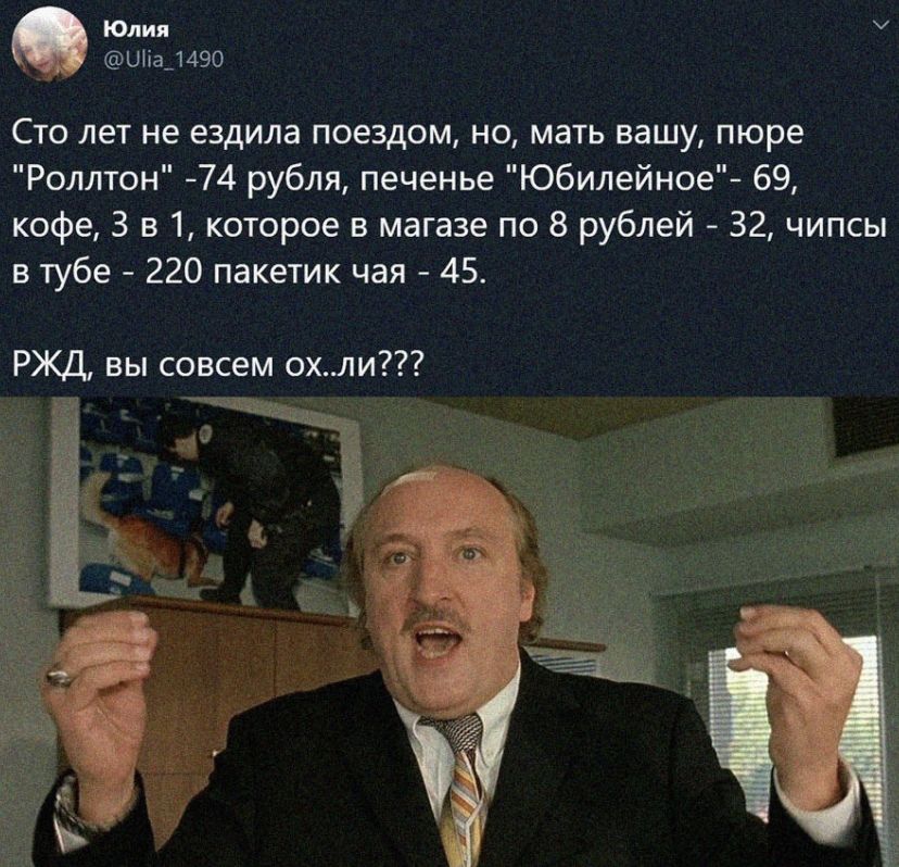 Юлия Шіа_1490 Сто лет не ездила поездом но мать вашу пюре Роллтон 74 рубля печенье Юбилейное 69 кофе 3 в 1 которое в магазе по 8 рублей 32 чипсы в тубе 220 пакетик чая 45 РЖД вы совсем охли
