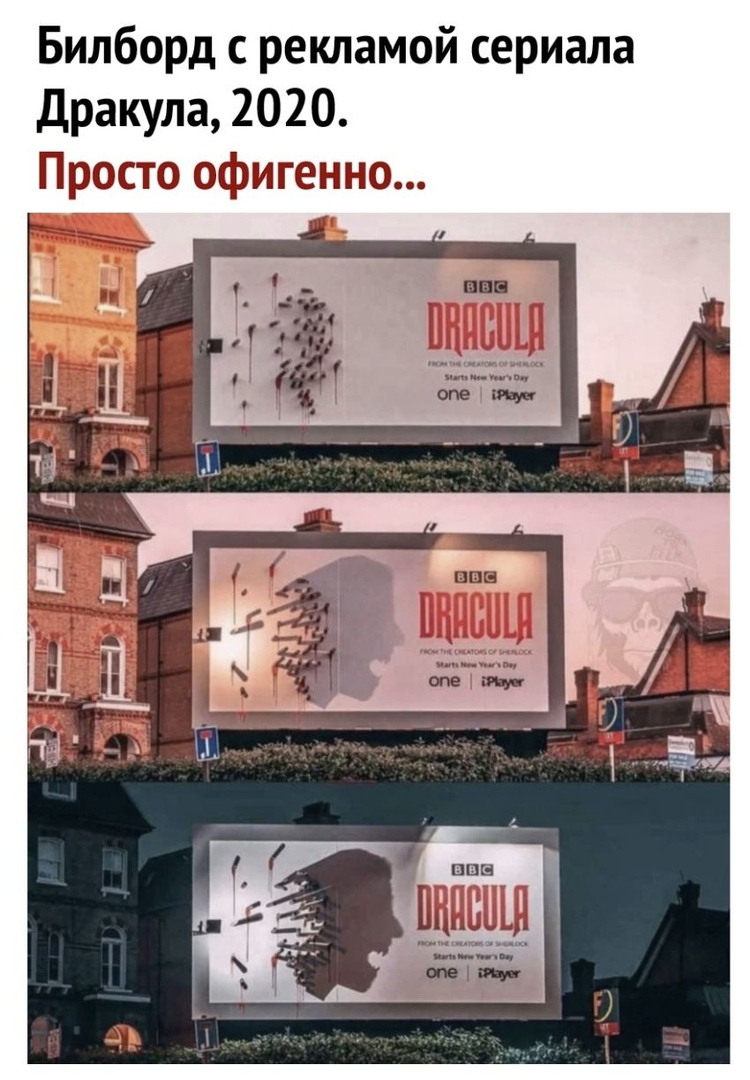 Билборд с рекламой сериала Дракула 2020 Просто офигенно