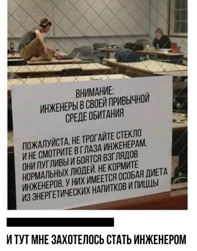 И ТУТ МНЕ ЗАХПТЕЛПСЬ СТАТЬ ИНЖЕНЕРПМ