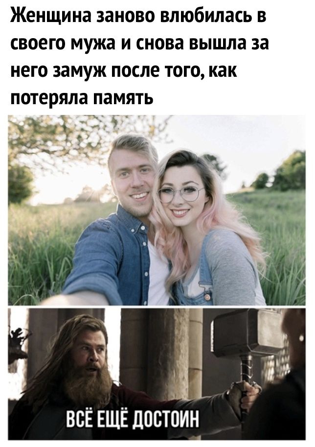 Женщина заново влюбилась в своего мужа и снова вышла за него замуж после того как потеряла память ВСЁ ЕЩЁ ДОБТОИН