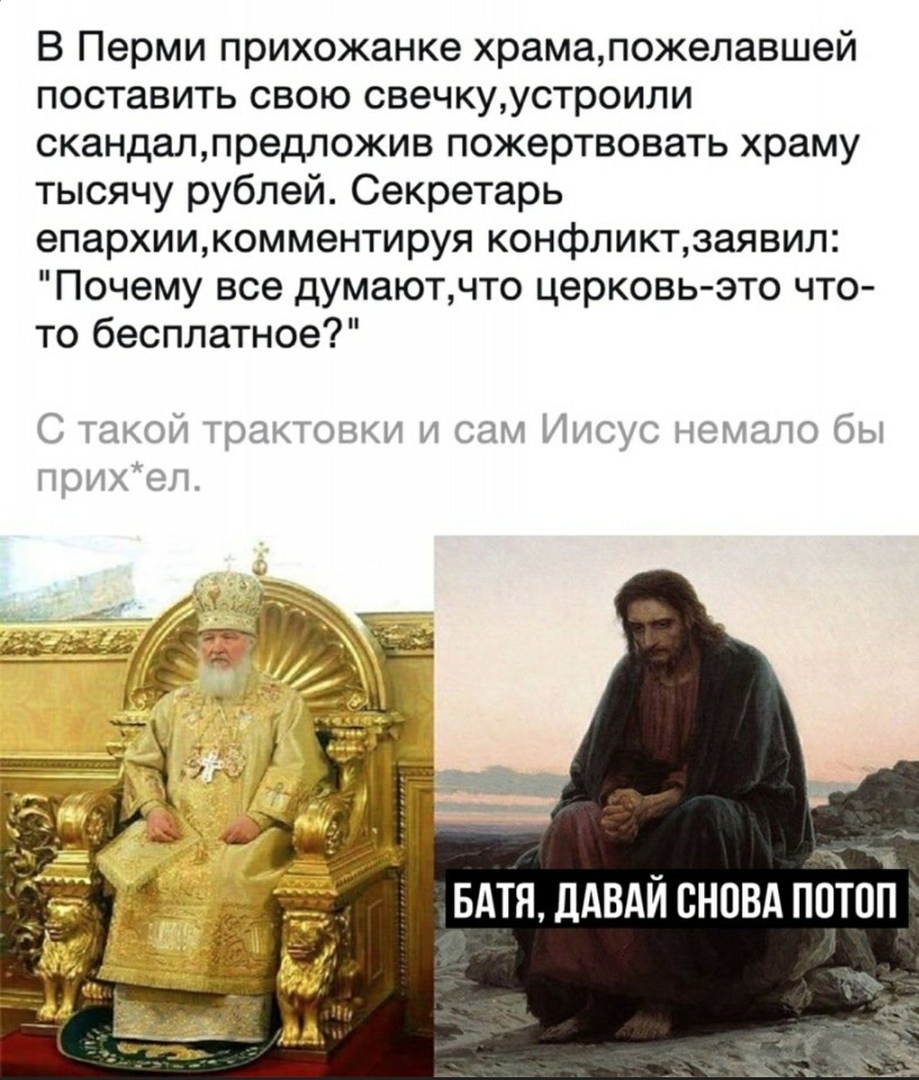 В Перми прихожанке храмапожелавшей поставить свою свечкуустроили скандалпредложив пожертвовать храму тысячу рублей Секретарь епархиикомментируя конфликтзаявил Почему все думаютчто церковь это что то бесплатное 1 а рк 03 2351 тдс тол кз