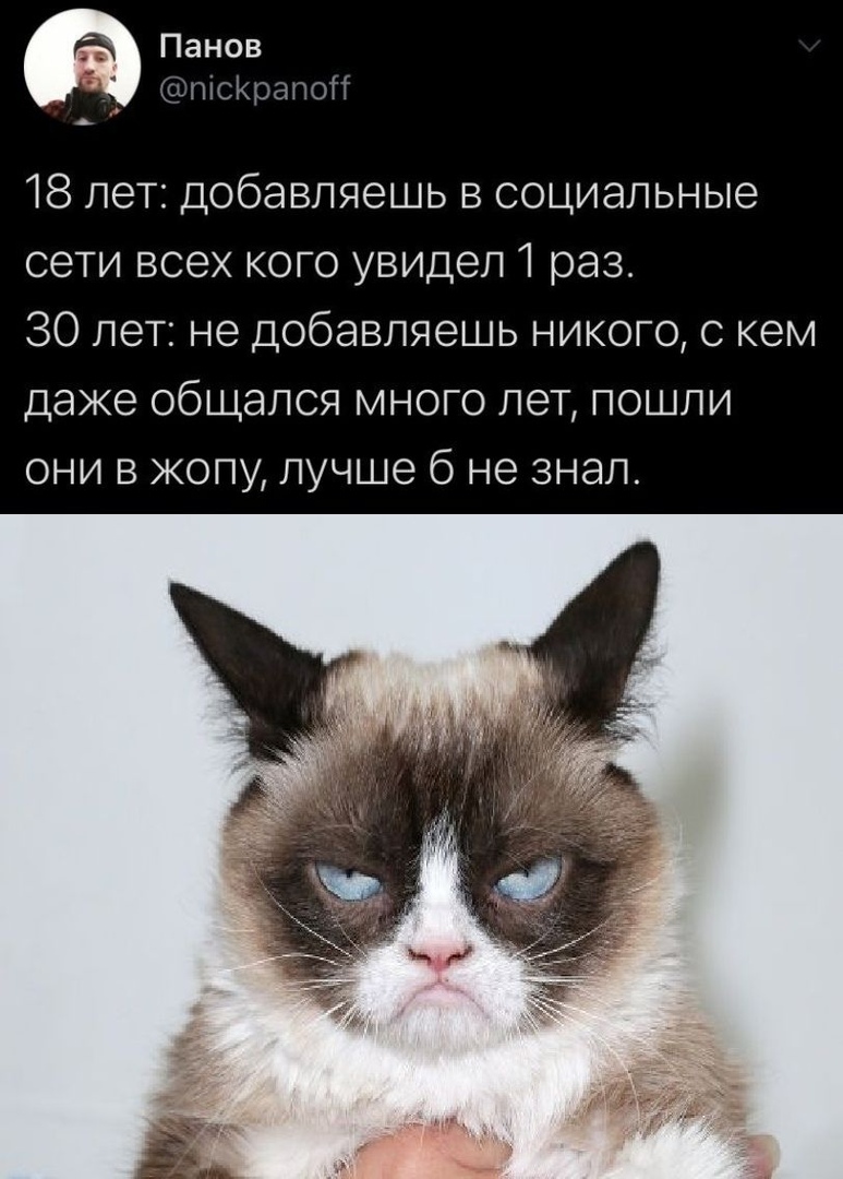 Панов іскралон 18 лет добавляешь в социальные сети всех кого увидел 1 раз 30 лет не добавляешь никого с кем даже общался много лет пошли они в жопу лучше б не знал