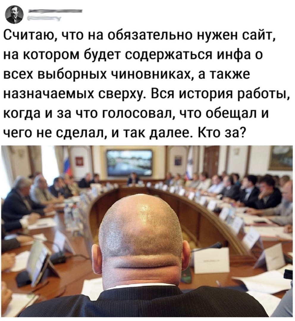 Считаю что на обязательно нужен сайт на котором будет содержаться инфа о всех выборных чиновниках а также назначаемых сверху Вся история работы когда и за что голосовал что обещал и чего не сделал и так далее Кто за