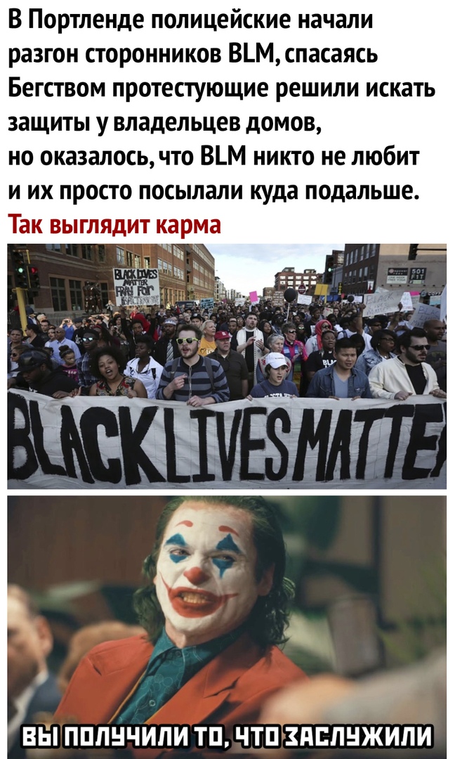 В Портленде полицейские начали разгон сторонников ВМспасаясь Бегством протестующие решили искать защиты у владельцев домов но оказалось что ВМ никто не любит и их просто посылали куда подальше Так выглядит карма вы пплнчили тп чтп двлнжили