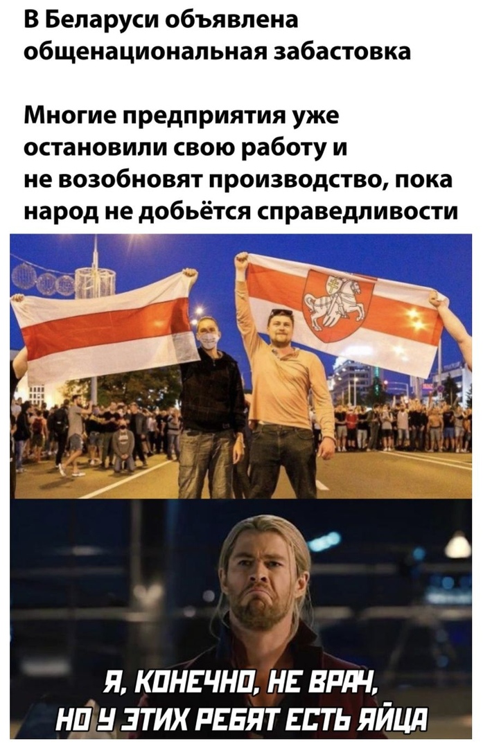 В Беларуси объявлена общенациональная забастовка Многие предприятия уже остановили свою работу и не возобновят производство пока народ не добьётся справедливости _ Я КПНЕЧНП НЕ ВРП НП Н ЭТИХ РЕБЯТ ЕЕТЬ ЯЙЦд