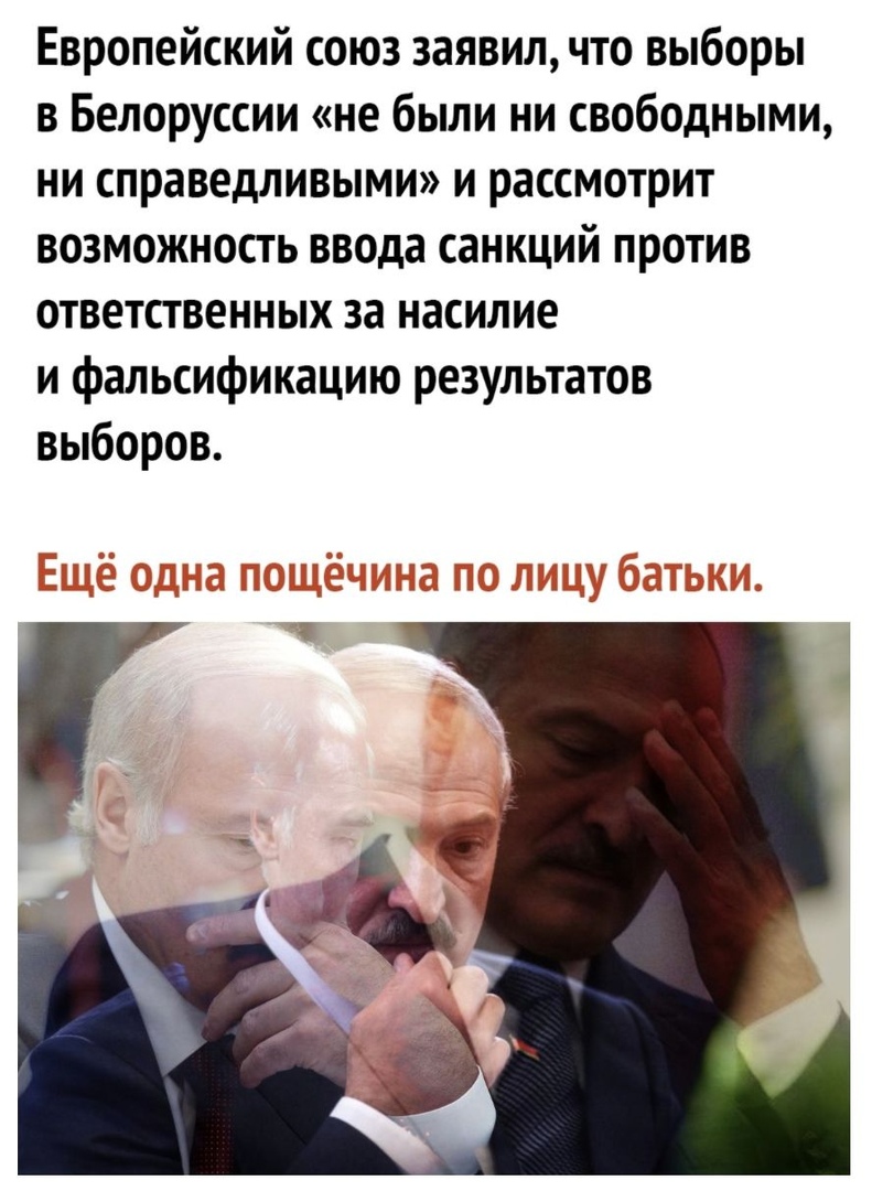 Европейский союз заявил что выборы в Белоруссии не были ни свободными ни справедливыми и рассмотрит возможность ввода санкций против ответственных за насилие и фальсификацию результатов выборов