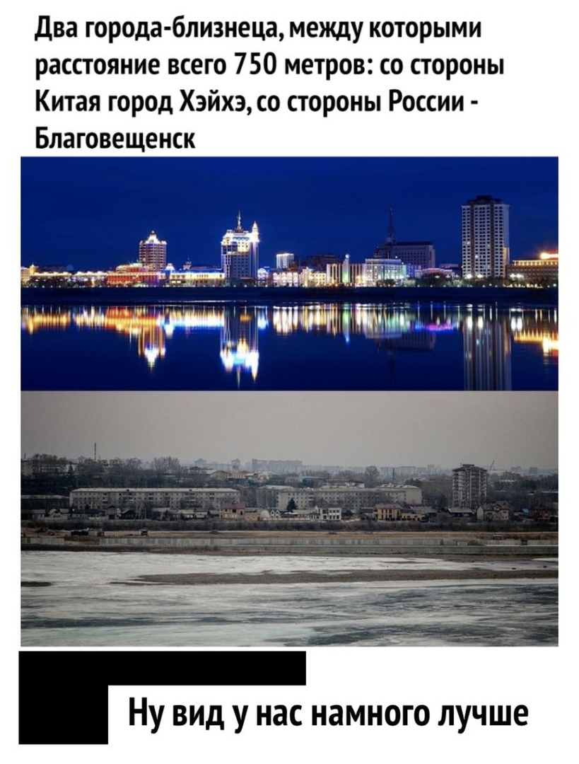 два города близнеца между которыми расстояние всего 750 метров со стороны Китая город Хэйхэ со стороны России Благовещенск Ну вид у нас намного лучше