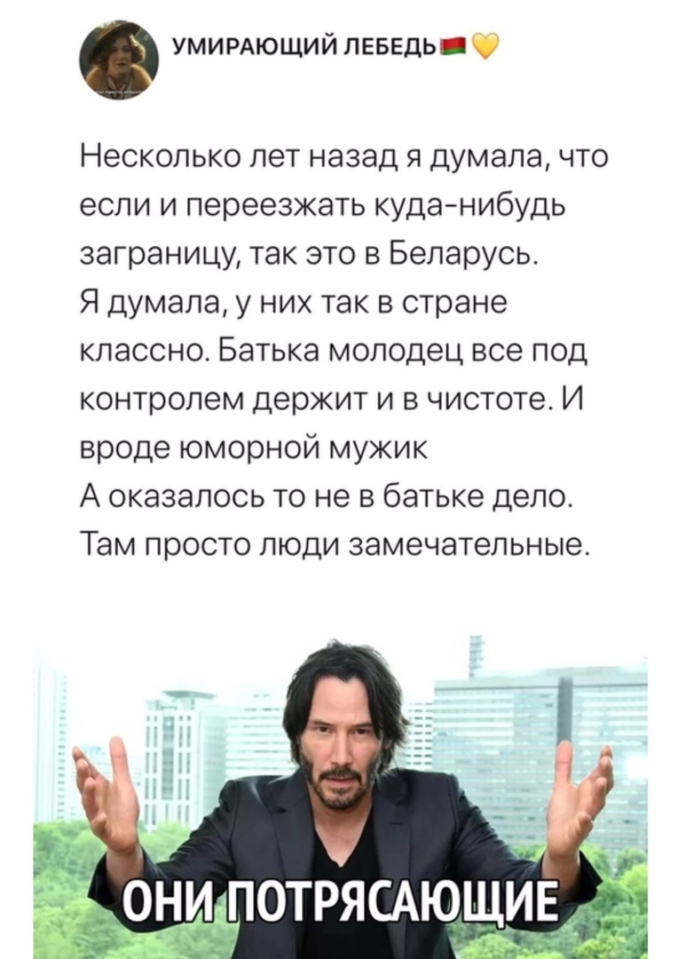 умимющий лвввдь Несколько лет назад я думала что если и переезжать куданибудь заграницу так это в Беларусь Я думала у них так в стране классно Батька молодец все под контролем держит и в чистоте И вроде юморной мужик А оказалось то не в батьке дело Там просто люди замечательные