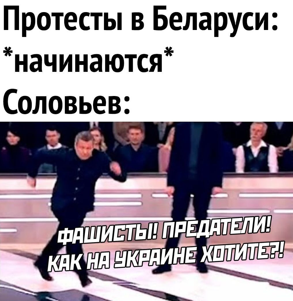 Протесты в Беларуси начинаются Соловьев