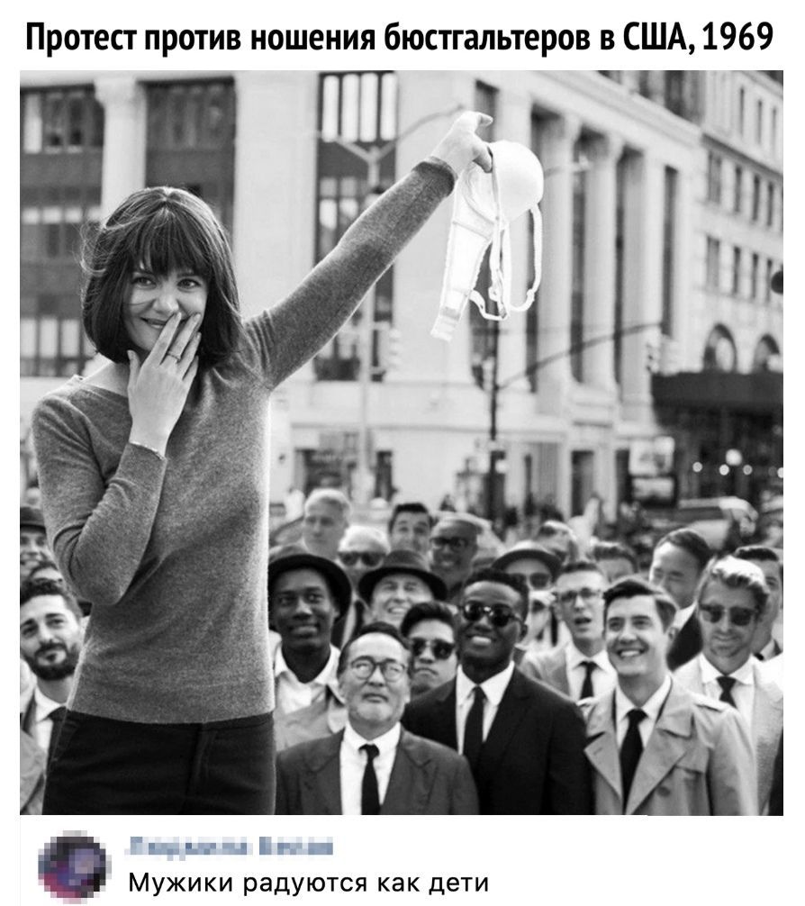 Протест против ношения бюстгальтеров в США 1969 н Ч Мужики радуются как дети