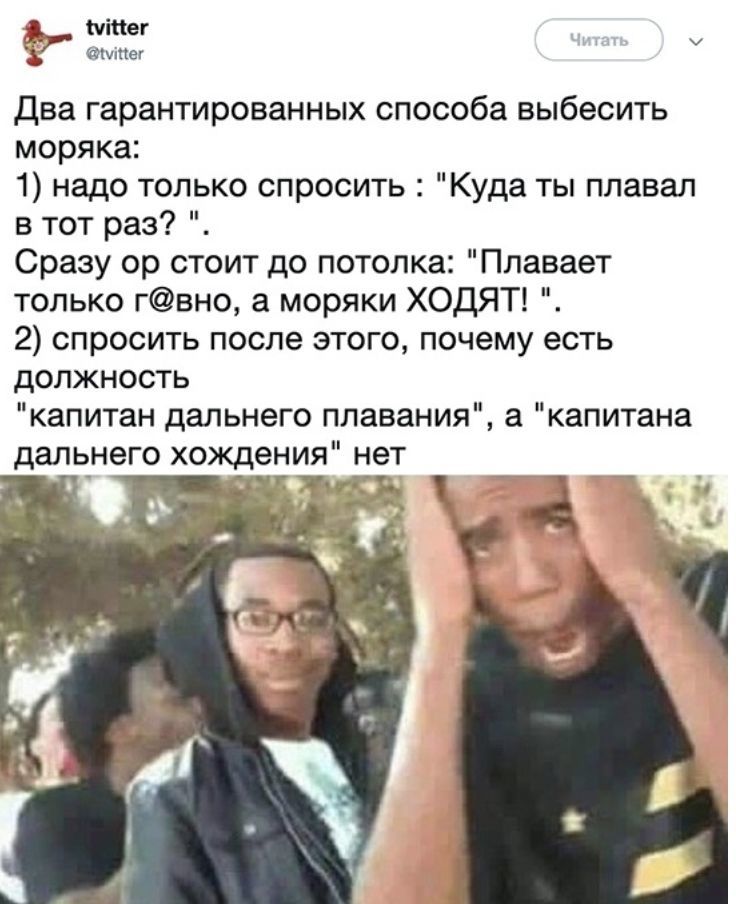 штег шипа два гарантированных способа выбесить моряка 1 надо только спросить Куда ты плавал в тот раз Сразу ор стоит до потолка Плавает только гвно а моряки ХОДЯТ 2 спросить после этого почему есть должность капитан дальнего плавания а капитана дальнего хождения нет