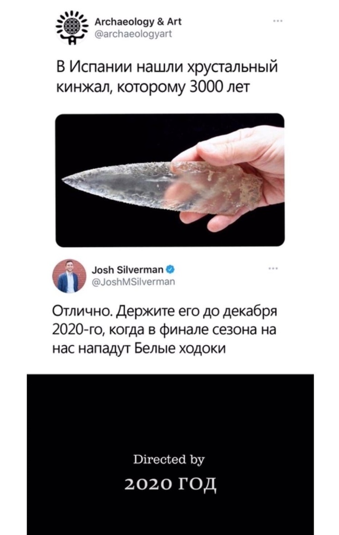 А 1 АГ ГС аео О ву В Испании нашли хрусгальный кинжал которому 3000 лет цоэн ічегтап 0 Отлично Держите его до декабря 2020го когда в финале сезона на нас нападут Белые ходоки Вігесіес Ьу 2020 ГОД