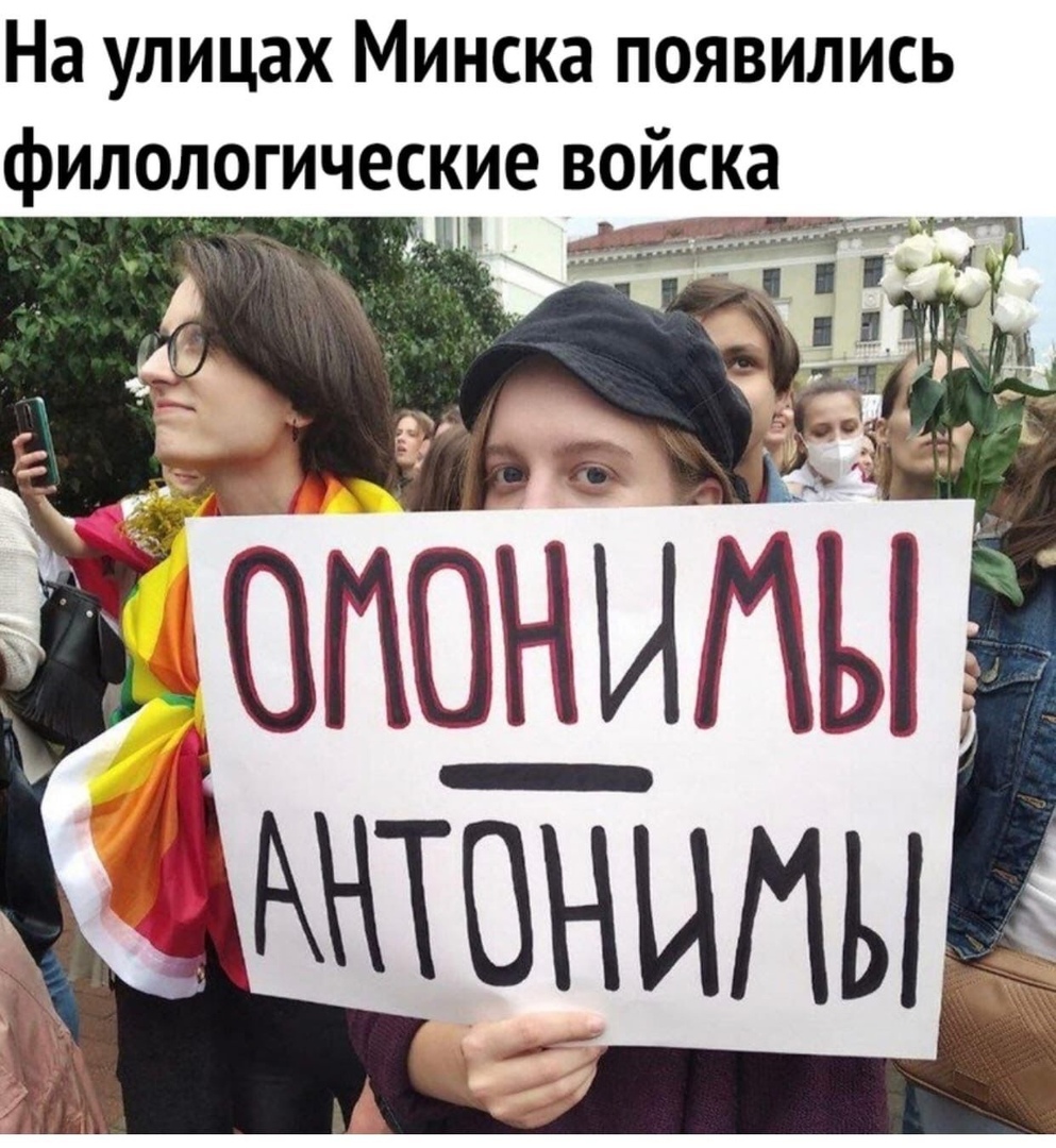 На улицах Минска появились филологические войска