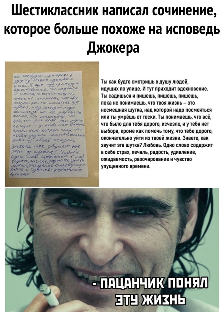 ШЕСТИКЛЗССНИК НЗПИСЭЛ СОЧИНЕНИЕ КОТОРОЕ бОЛЬШЕ ПОХОЖЕ на ИСПОВЕДЬ _ на 32 Ъ мамки 97 Джокера Ты как будто смотришь в душу людей идущих по улице И тут приходит вдохновение Ты садишься и пишешь пишешь пишешь пока не понимаешь что твоя жизнь это иеснешиая шутка над которой надо посмеяться или ты уирёшь от тоски Ты понимаешь что все что Было для тебя дорого исчезло и у тебя нет выбора кроме как помочь