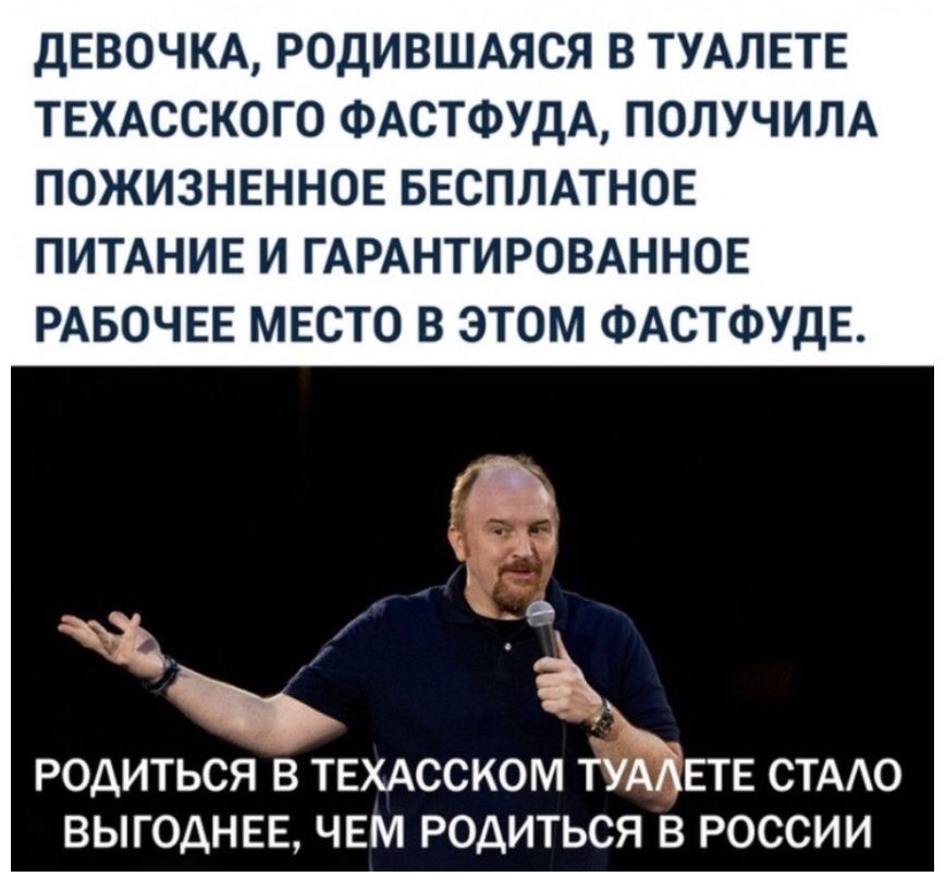 ДЕВОЧКА РОДИВШАЯСЯ В ТУАЛЕТЕ ТЕХАССКОГО ФАСТФУДА ПОЛУЧИЛА ПОЖИЗНЕННОЕ БЕСПЛАТНОЕ ПИТАНИЕ И ГАРАНТИРОВАННОЕ РАБОЧЕЕ МЕСТО В ЭТОМ ФАСТФУДЕ РОДИТЬСЯ В ТЕХАССКОМ ТУАЛЕТЕ СТААО ВЫГОДНЕЕ ЧЕМ РОДИТЬСЯ В РОССИИ