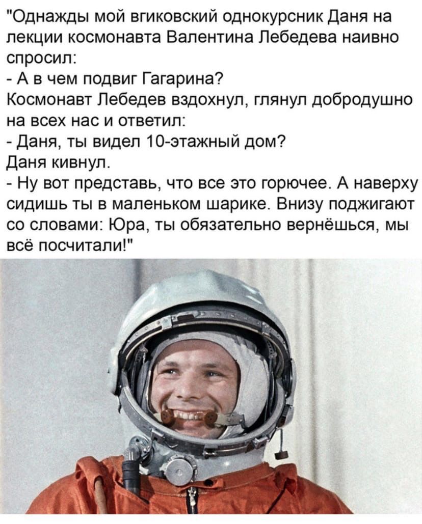 Интересные факты про Юрия Гагарина в космосе