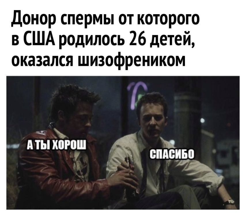 Донор спермы от которого в США родилось 26 детей оказался шизофреником _ дтЪп хорош оплоиво