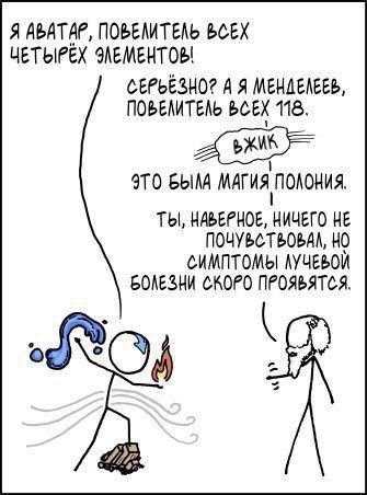 Я АБАТК ПОБЕМТЕАЬ МЕХ ЧЕТЫРЕХ ЗАЕМЕНТОБ СЕРЬЁЗНО А Я МЕНДЕАЕЕВ ПОБЕАИТЕАЬ ВСЕХ 113 ЗТО БЫМ МАГИЯП0А0НИЯ ТЫ НАВЕРНОЕ НИЧБГО НЕ ПОЧУЪСТЬОБМ Щ СИМПТОМЫ АУЧЕЬОИ БОАЕЗМИ СКОРО ПРОЯБЯТОЯ К
