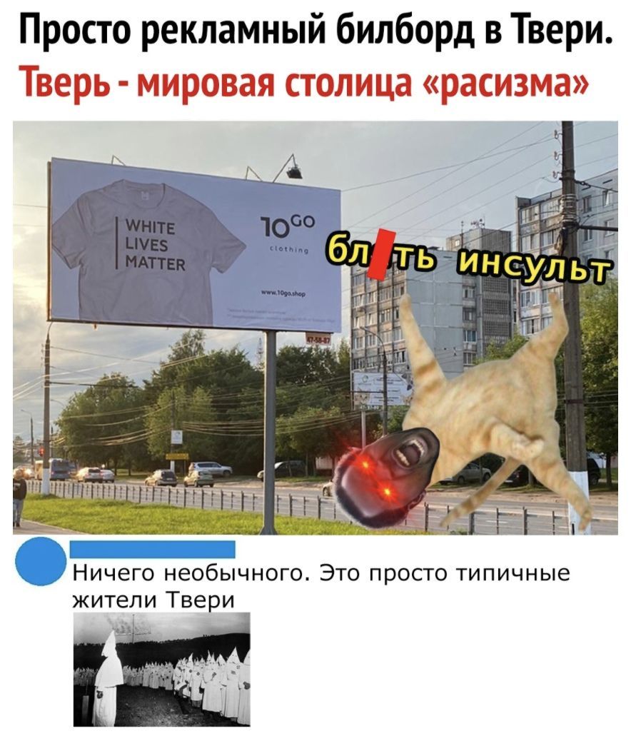 Пр9сто рекламный билборд в Твери СГА т Ничего необычного Это просто типичные жители Твери