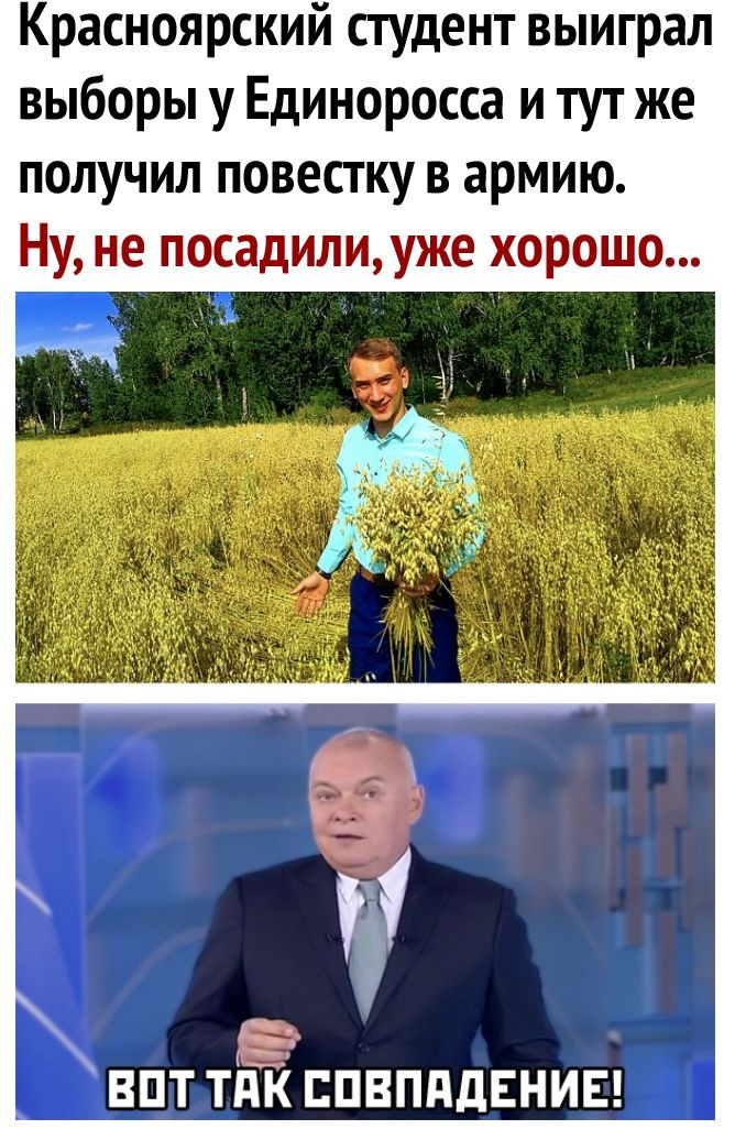 Красноярский студент выиграл выборы у Единоросса и тут же получил повестку в армию Ну не посадилиуже хорошо мій с ВПТТЕЁЕПВППДЕНИЕ