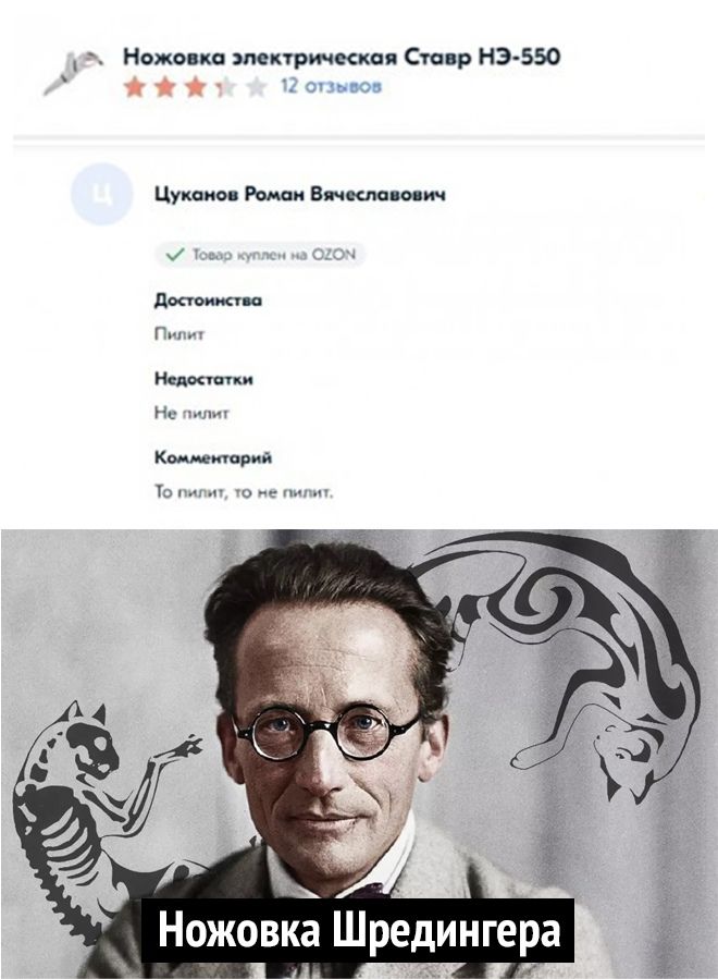 Нехо кс электрическая Ста р НЭ ББО г пт ц Рети Вима иш Ё Ножовка Шредингера