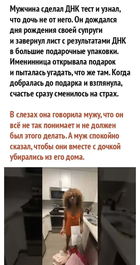 Мужчина сделал ДНК тест и узнал что дочь не от него Он дождался дня рождения своей супруги и завернул лист с результатами ДНК в большие подарочные упаковки Именинница открывала подарок и пыталась угадать что же там Когда добралась до подарка и взглянула счастье сразу сменилось на страх